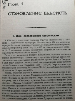 Криворучко, Рощупкин: Багдадский вождь. Взлет и падение... Политический портрет Саддама Хусейна