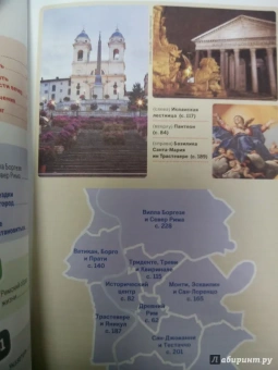 Гарвуд, Блази: Рим