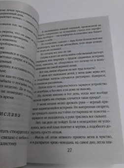 Марина Крамер: Хирургия мести