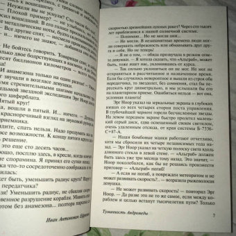 Иван Ефремов: Туманность Андромеды