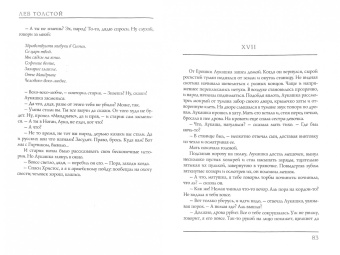 Лев Толстой: Казаки