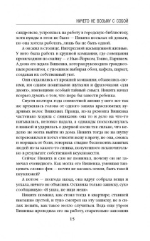 Алла Полянская: Ничего не возьму с собой