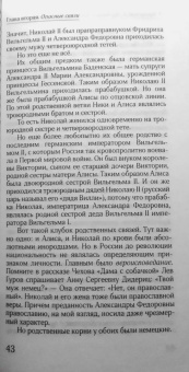 Басинский, Барбаняга: Алиса в русском Зазеркалье. Последняя императрица России. Взгляд из современности