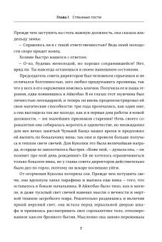 Вэй Чжан: Истории замка Айюэбао