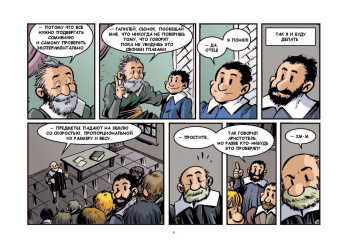 Хорди Баярри: Галилео Галилей. Посланник звезд