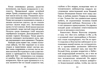 Симон Иеромонах: Христианское совершенство, или Записки из кельи невидимых старцев