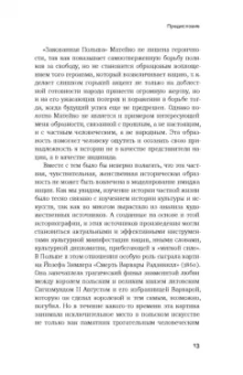 Мария Чернышева: Феминизация истории в культуре XIX века. Русское искусство и польский вектор