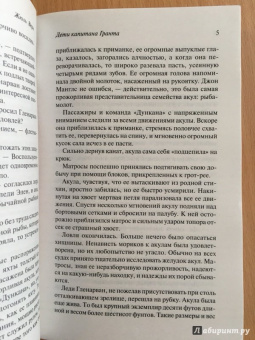 Жюль Верн: Дети капитана Гранта