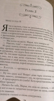 Ольга Шерстобитова: Суженая для Кощеева