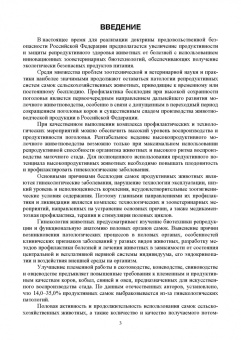 Федотов, Авдеенко, Лебедев: Ветеринарная гинекология