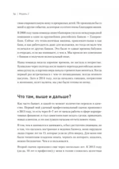 Сергей Захаров: Модель Z. Как продать бизнес за реально большие деньги