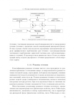 Емельянов, Волков, Козелков: Лагранжевы модели турбулентных течений газа с частицами. Учебное пособие