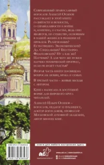 Алексей Осипов: Что такое счастье?