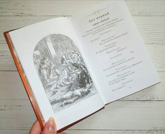 Уильям Шекспир: Гамлет