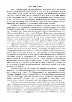 Виктор Забурдяев: Технологические решения по снижению метановой опасности на угольных шахтах. Монография
