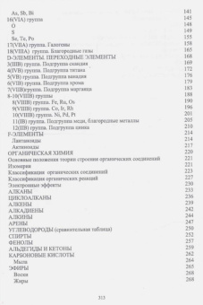 Наталья Черникова: Химия в доступном изложении. Учебное пособие для СПО