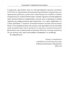 Бойкина, Анисимова, Гурина: Антология остракизма. Учебное пособие