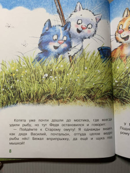 Зенюк, Линицкий: Как Федя, Вася и Тося на рыбалку ходили