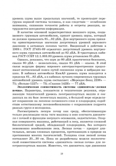 Кочнев, Анисимов: Лесотранспортные машины. Учебное пособие для СПО