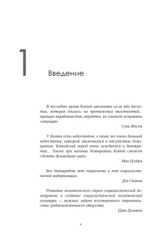 Пэн, Ма, Лю: Кооперативная игра и гармоничное управление. Исследование становления демократии в Китае
