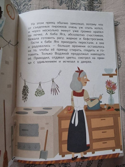 Ольга Замятина: Жених для бабы Яги