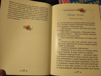 Людмила Ильюнина: Дедушка Серафим