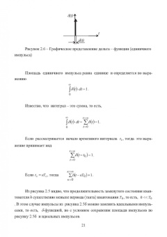 Николай Жежера: Проектирование цифровых систем автоматического управления на основе теории Z-преобразований