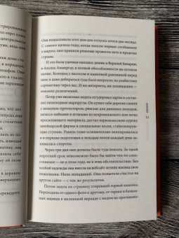 Даниэла Крин: Пожар
