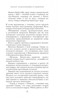 Евгений Митов: Золотой момидзи. История о незавершённом расследовании