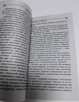 Наталья Александрова: Криминал в цветочек