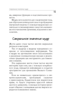Сергей Матвеев: Большая книга мудр. Йога для пальцев, которая даст здоровье, деньги и удачу