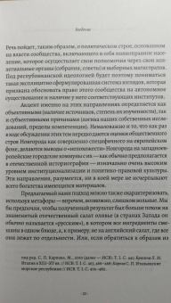 Павел Лукин: Новгород и Венеция. Сравнительно-исторические очерки становления республиканского строя