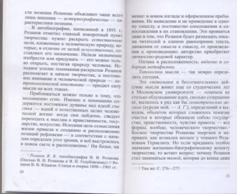 Алексей Грякалов: Василий Розанов