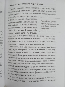 Эмерсон Эггерих: Любовь и уважение. Как научиться понимать свою вторую половину и обрести гармонию в отношениях
