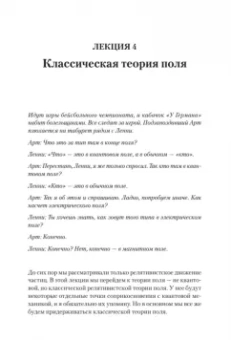 Фридман, Сасскинд: Теоретический минимум. Специальная теория относительности и классическая теория поля