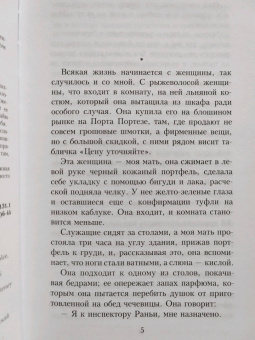 Джулия Каминито: Вода в озере никогда не бывает сладкой