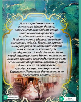 Екатерина Каблукова: Приказано жениться!
