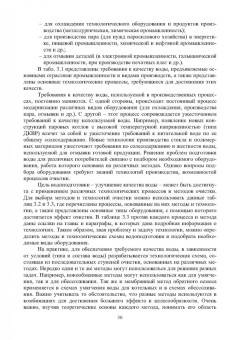 Алексей Первов: Водоснабжение промышленных предприятий. Учебник