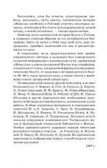 Юрий Слонимский: Жизель. Учебное пособие
