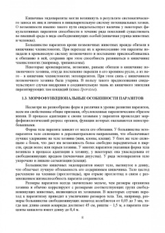 Латыпов, Тимербаева, Кириллов: Паразитология и инвазионные болезни жвачных животных. Учебное пособие для СПО
