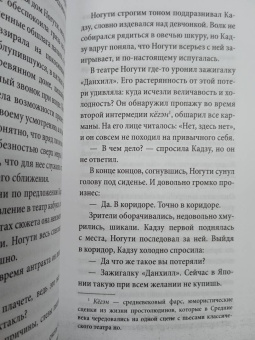 Юкио Мисима: После банкета