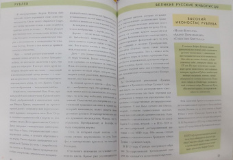 Елизавета Орлова: Андрей Рублев. Биография. Картины. История создания
