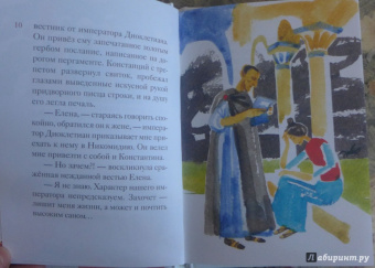 Житие святой равноапостольной Елены в пересказе для детей