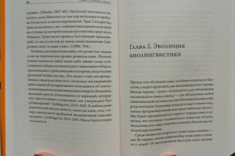 Хомский, Бервик: Человек говорящий. Эволюция и язык