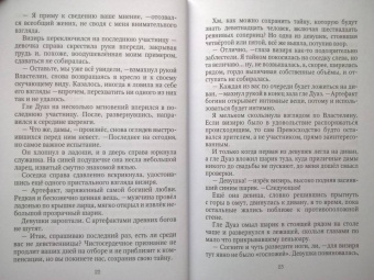 Эрато Нуар: Отборные невесты для Властелина