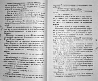 Ольга Вечная: Не рассказывай
