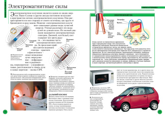 Шон Конноли: Большая энциклопедия школьника