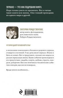 Екатерина Рождественская: Зеркало