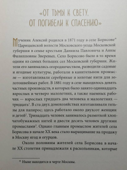 Дамаскин Архимандрит: Из раскола - в Церковь. Житие мученика Алексия Зверева