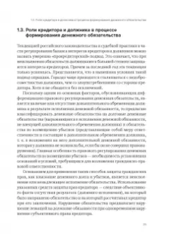 Денис Добрачев: Денежный долг и убытки в контексте динамики изменения обязательств